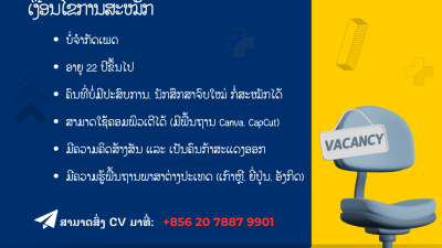 KIT CENTER ເປີດຮັບສະໝັກພະນັກງານ ຜູ້ຊ່ວຍການຕະຫລາດ