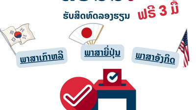 ✅ສະໝັກສະມາຊິກຕອນນີ້ ຮັບໄປເລີຍ ທົດລອງຮຽນຟຼີ 3️⃣ ມື້.
